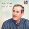 Mawal Ya Daher - Imad Jarrad lyrics