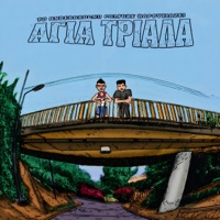 Agia Triada (feat. Slak bee) - Single - Underground Records