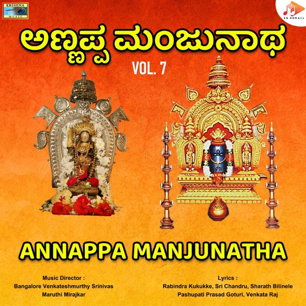 Annappa Manjunatha, Vol. 7 - EP