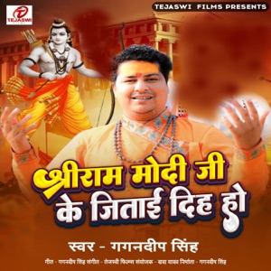 Shri Ram Modi Ji Ka Jitai Diha Ho