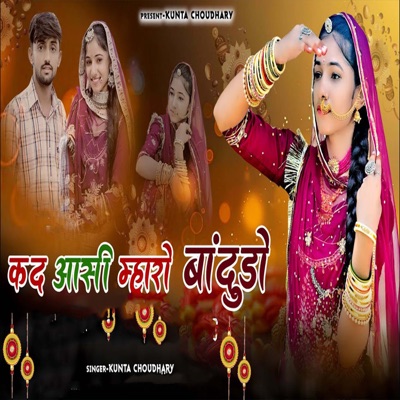 Kad Aasi Mharo Badudo - Single