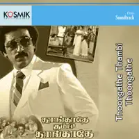 Naanaga Naanillai Thaye — Vaalee, S.P. Balasubrahmanyam & Ilaiyaraaja