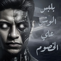 بلبس الوش علي الخصوم - Single - يوسف غاندى & يوسف غاندي
