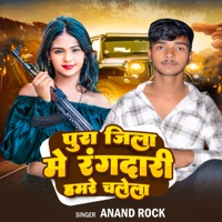 Pura Jila Me Randari Hamre Chalela Randari - Single - Ps Niraj Nadan, Sanjay Swaraj & Anand Rock