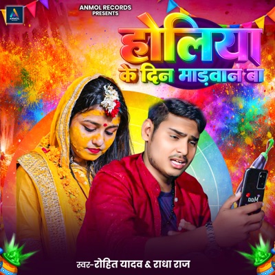 Holiya Ke Din Madwan Ba - Single