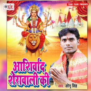 Ashirwad Sherawali Ki - Single