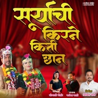 Suryachi Kirane Kiti Chaan (feat. Parmesh Mali & Sonali Bhoir) - Single - Nikhil Bhopi