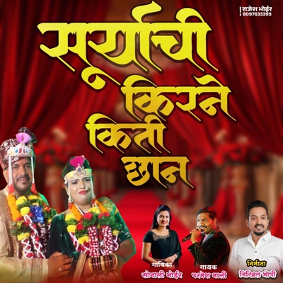 Suryachi Kirane Kiti Chaan (feat. Parmesh Mali & Sonali Bhoir) - Single