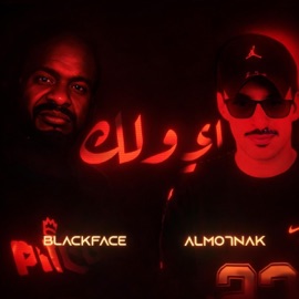 اي ولك (feat. Blackface) Almo7nak