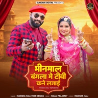Bhinmal Bangla Me TV Kane Lagai - Single - Manisha Mali & Veer Dewasi