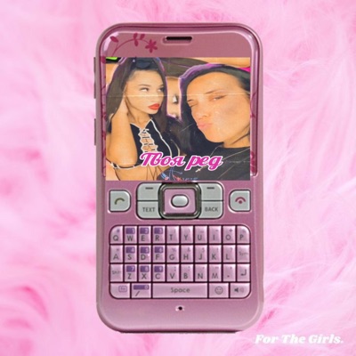 Твоя ред (feat. BabyGal) - Single