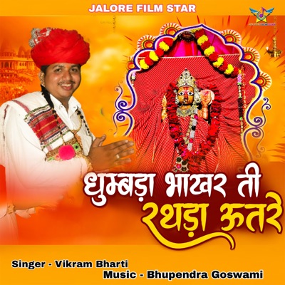 Dhumbda Bhakhar Ti Rathda Utre - EP
