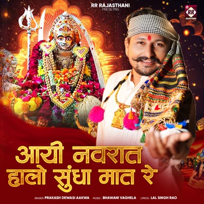 Aayi Navraat Halo Sundha Maat Re - Single