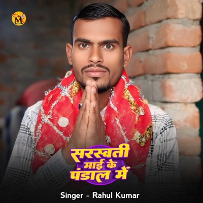 Saraswati Maai Ke Pandal Mein - Single