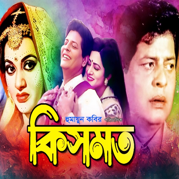 Kismot (Original Motion Picture Soundtrack) - EP