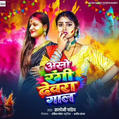 Aso Rangi Dewra Gal - Single