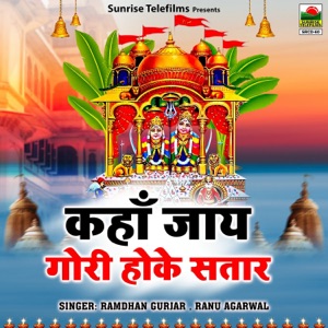 Kaha Jaay Gori Hoke Satar - EP