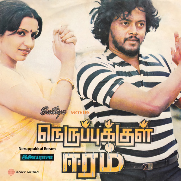 Neruppukkul Eeram (Original Motion Picture Soundtrack) - EP
