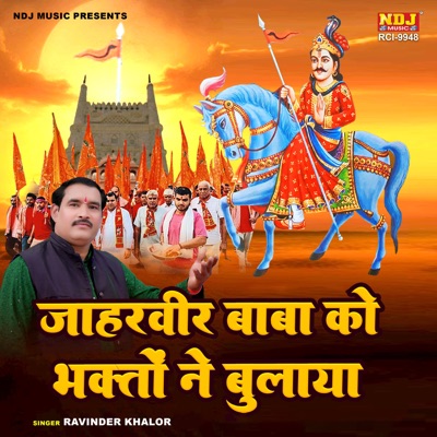 Jaharveer Baba Ko Bhakto Ne Bulaya - Single