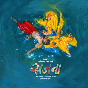 Sajana Pre-Teaser Theme (From 