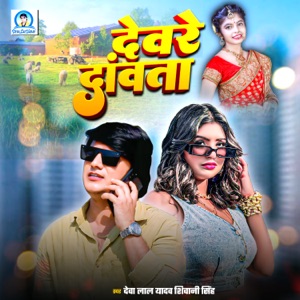 Devare Dawata