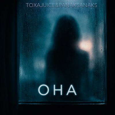 Она - Single