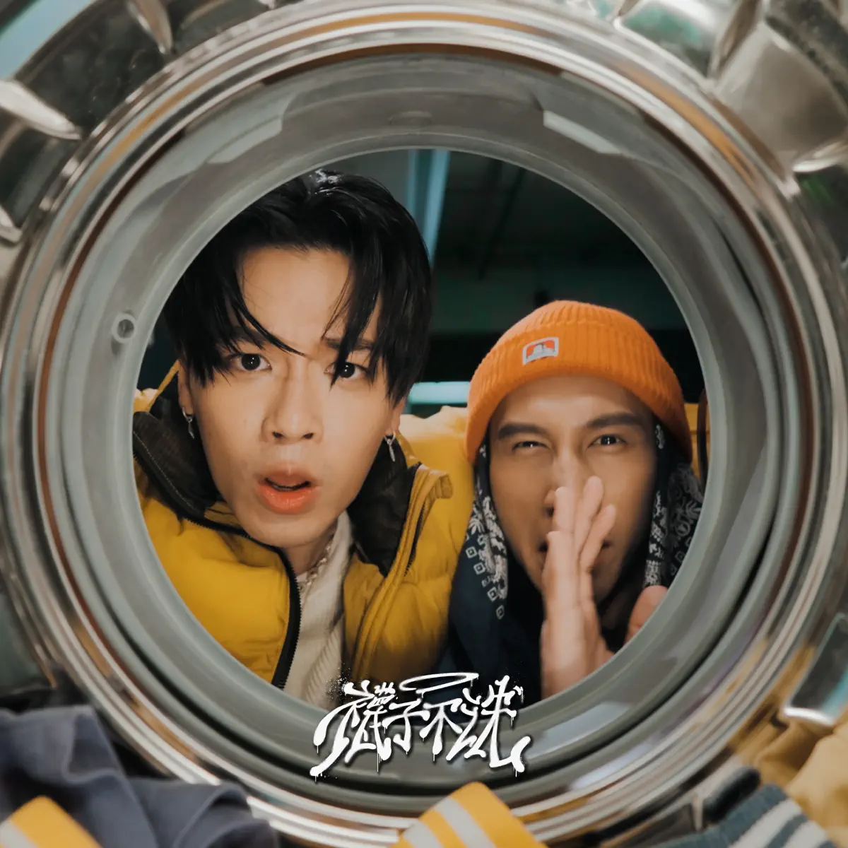 高爾宣 OSN - 襪子不洗 (Live Version) [feat. 阿夫Suhf] - Single (2024) [iTunes Plus AAC M4A]-新房子