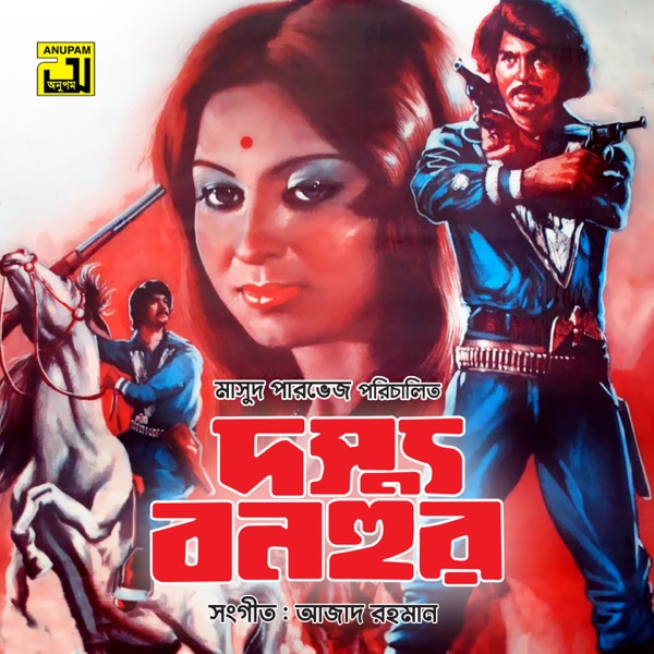 Dossu Bonhur (Original Motion Picture Soundtrack) - EP