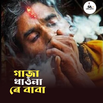 Gaja Khaina Re Baba - Single