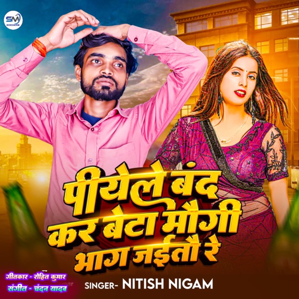 Piyele Band Kar Beta Maugi Bhag Jaaitau Re
