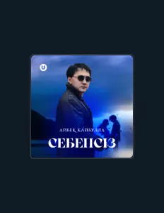 Listen to Айбек Қайбулла, watch music videos, read bio, see tour dates & more!