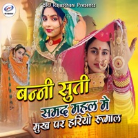 Banni Suti Samad Mahal Me Mukh Par Hariyo Rumal - Single - Ragu Rana Thadiya