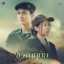 อย่าปล่อยมือ (Original Soundtrack From "ขวัญฤทัย") - Single
