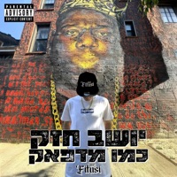 יושב חזק כמו מדפאק - Single - Mc fitusi