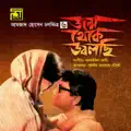 Ekbar jodi keu bhalobasto