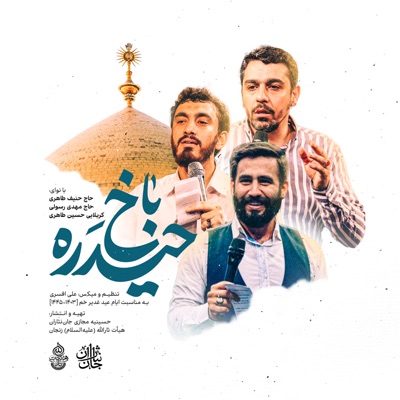 Song - Heidara Bakh (feat. Hanif Taheri & Hossein Taheri) - Mahdi Rasouli