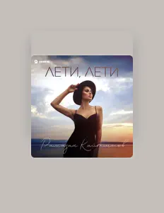 Listen to Рамазан Кайтмесов, watch music videos, read bio, see tour dates & more!