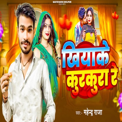 Khiyake Kurkura Re - Single