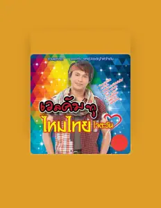 Listen to Maithai Jaitawan, watch music videos, read bio, see tour dates & more!