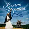 Вільна Україна