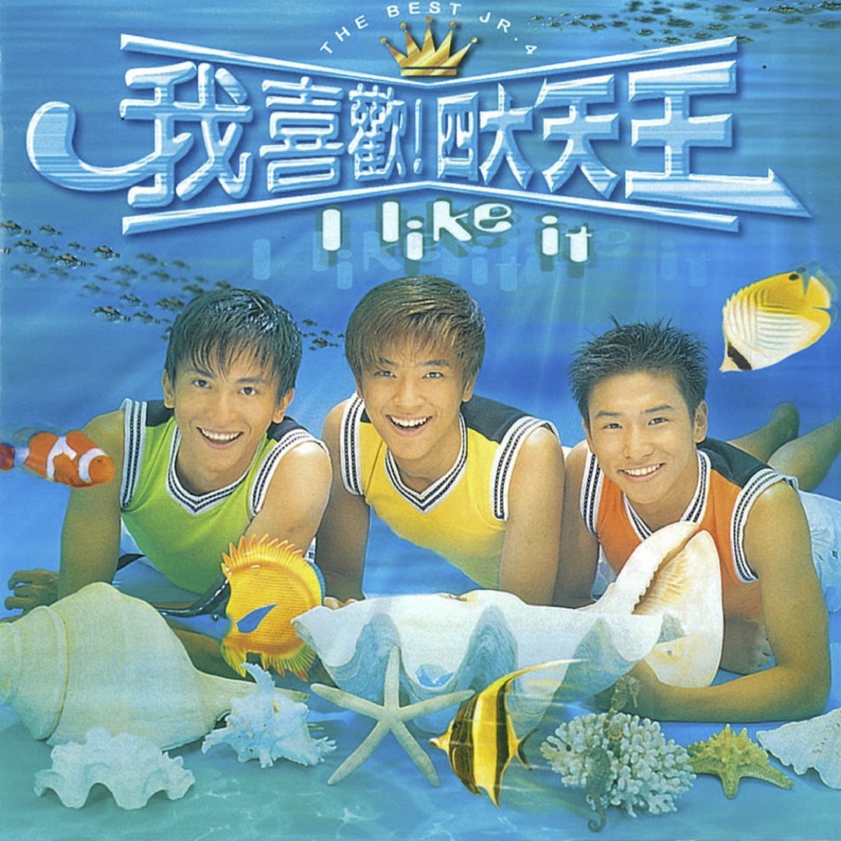 四大天王 - 我喜歡 (1997) [iTunes Plus AAC M4A]-新房子