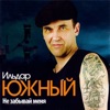 Воровайки - Мотыльки