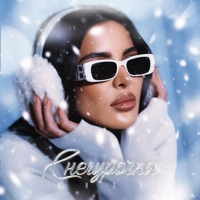 Снегурочка - Single - Милу