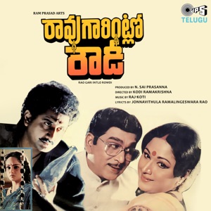 Rao Gari Intlo Rowdi (Original Motion Picture Soundtrack) - EP
