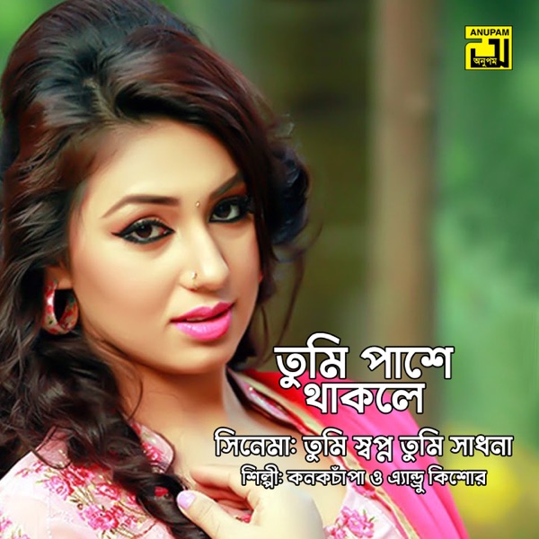 Tumi Pashe Thakle (Original Motion Picture Soundtrack)