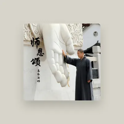 Listen to 善乐法师, watch music videos, read bio, see tour dates & more!