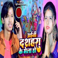Aini Dashahara Ke Mela Ho - Single - Krishna Dubey & Khushi Kakkar