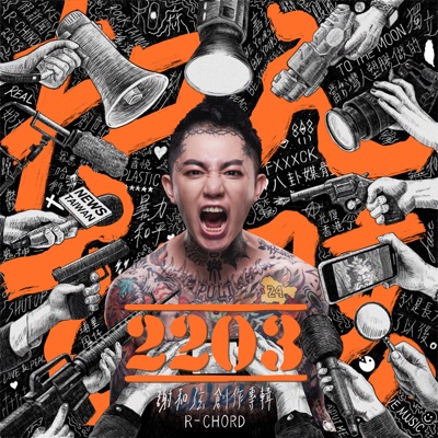 2203 Heartstrings(Part.I)