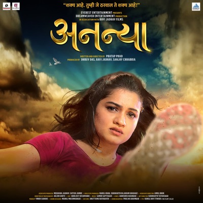 Ananya (Original Motion Picture Soundtrack) - EP