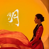 海上月 - Single - 花僮